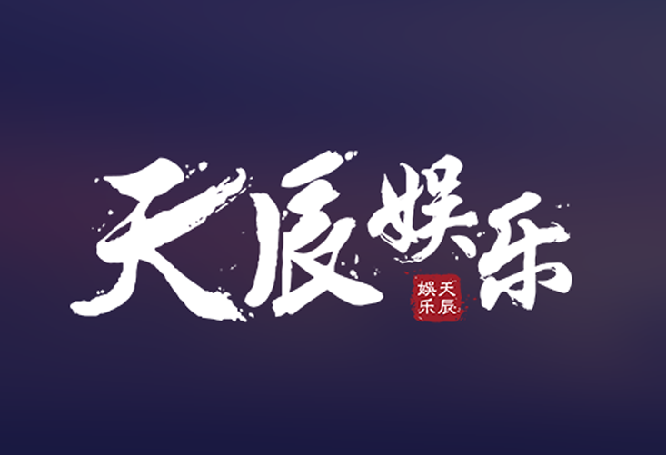 天富注册登录流程